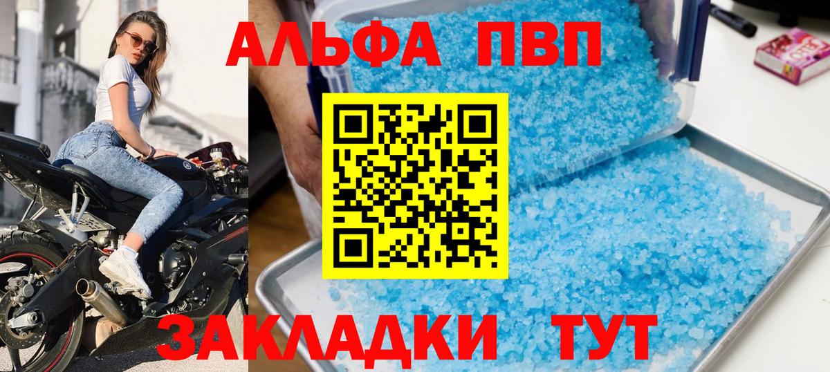 Alfa_PVP Crystall  Вход с VPN  А ПВП Crystall  Геленджик 