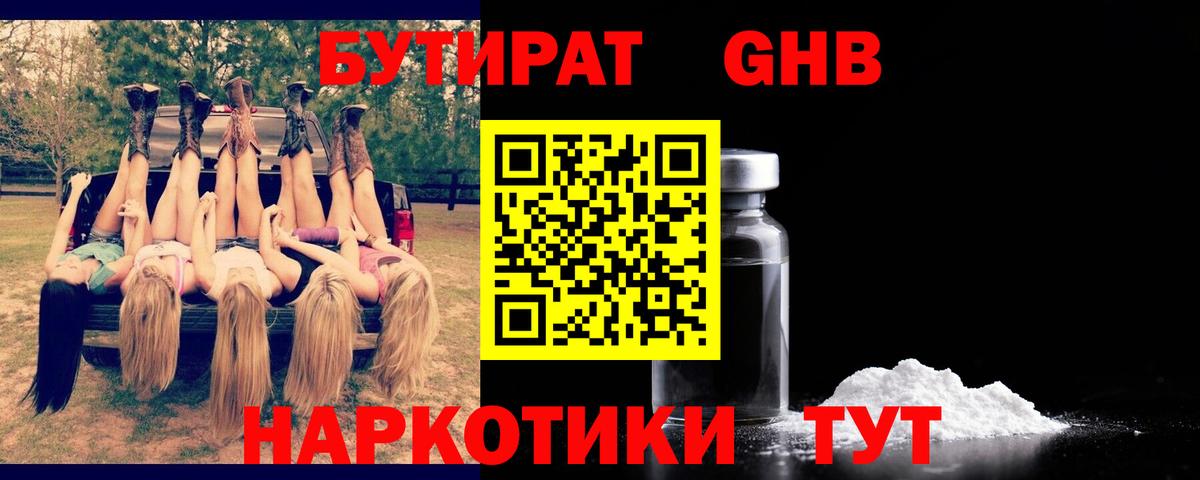 Бутират Butirat  Бутират  Геленджик  Вход с VPN 