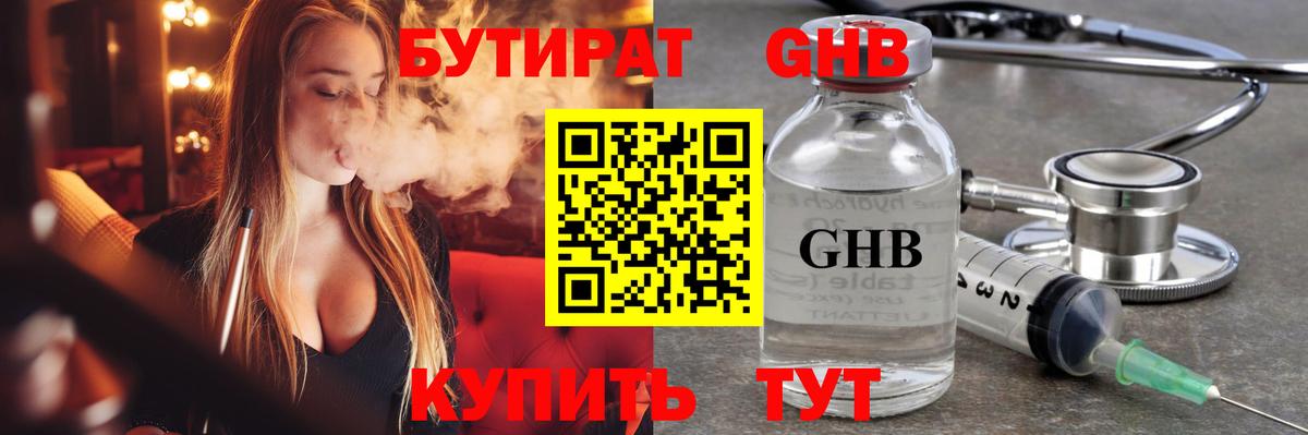 Бутират 1.4BDO Геленджик