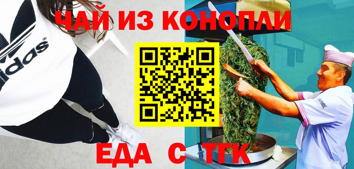 Еда ТГК марихуана  Вход с VPN  Геленджик 