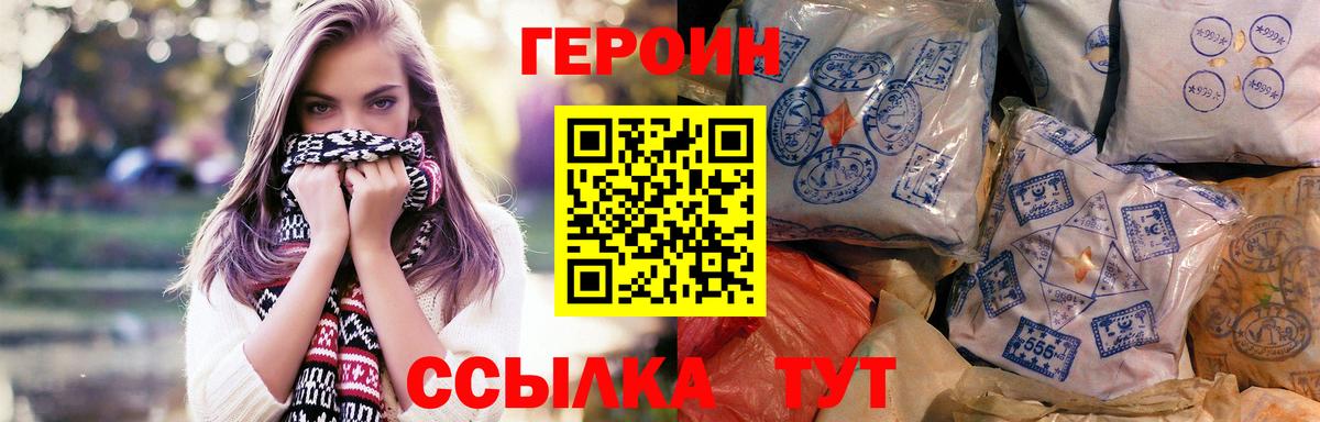 Героин афганец  Вход с VPN  Героин  Геленджик 