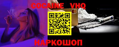кокаин VHQ Рязань