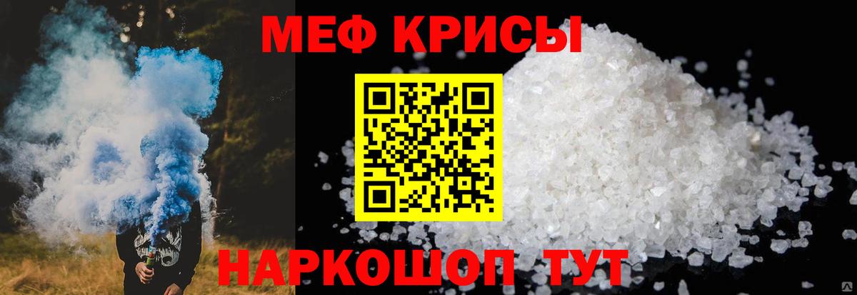 Меф  Геленджик