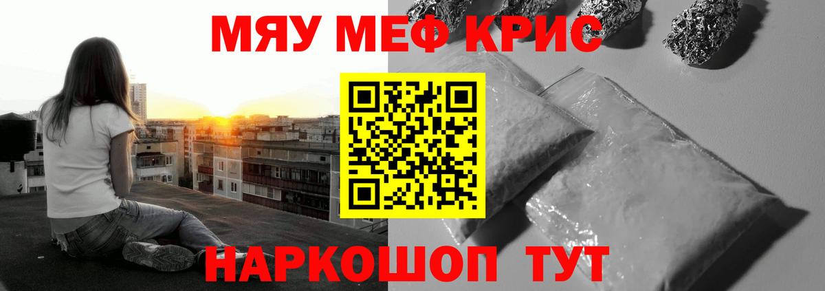 МЕФ мука  закладка  Геленджик  Мефедрон кристаллы  Вход с VPN 