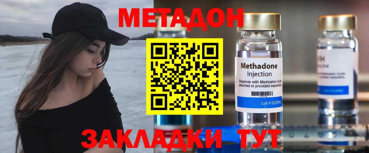 Геленджик  МЕТАДОН мёд  Вход с VPN 