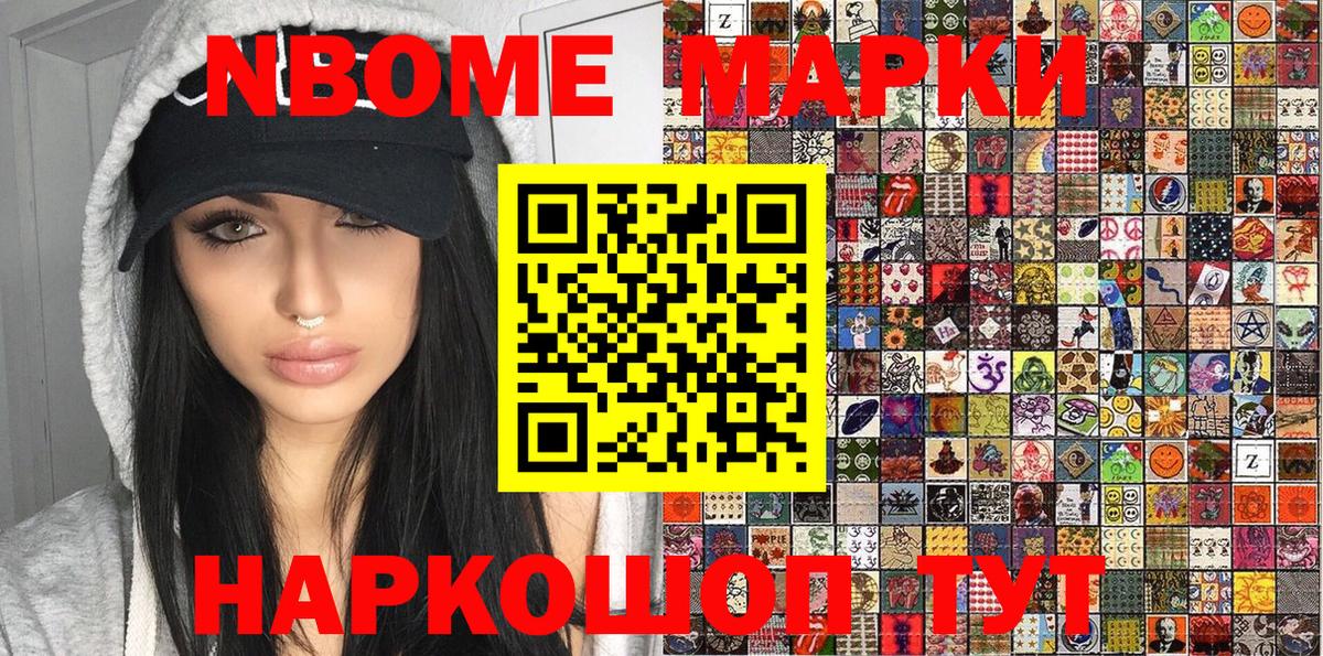 Геленджик  Марки 25I-NBOMe 1500мкг  Вход с VPN 