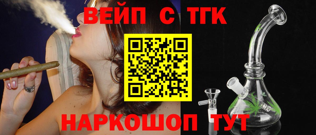 ТГК вейп  цена   Геленджик  Вход с VPN 